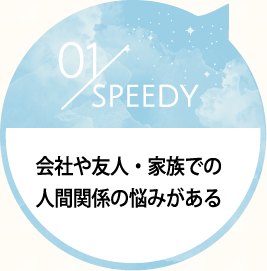 01/SPEEDY